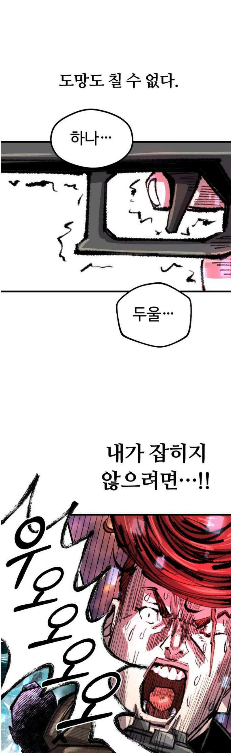 별과 사슬이 뜨는 섬 39화 울트라 사이코 48