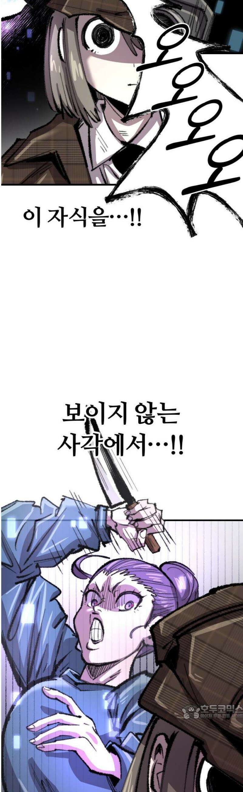 별과 사슬이 뜨는 섬 39화 울트라 사이코 49