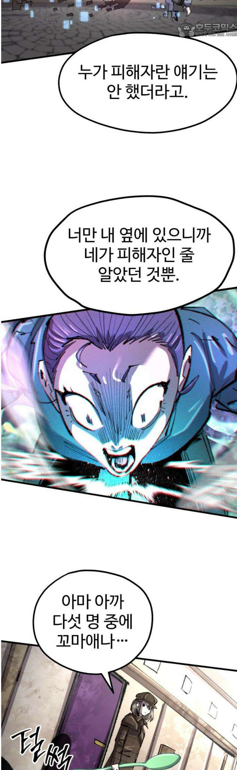 별과 사슬이 뜨는 섬 39화 울트라 사이코 52
