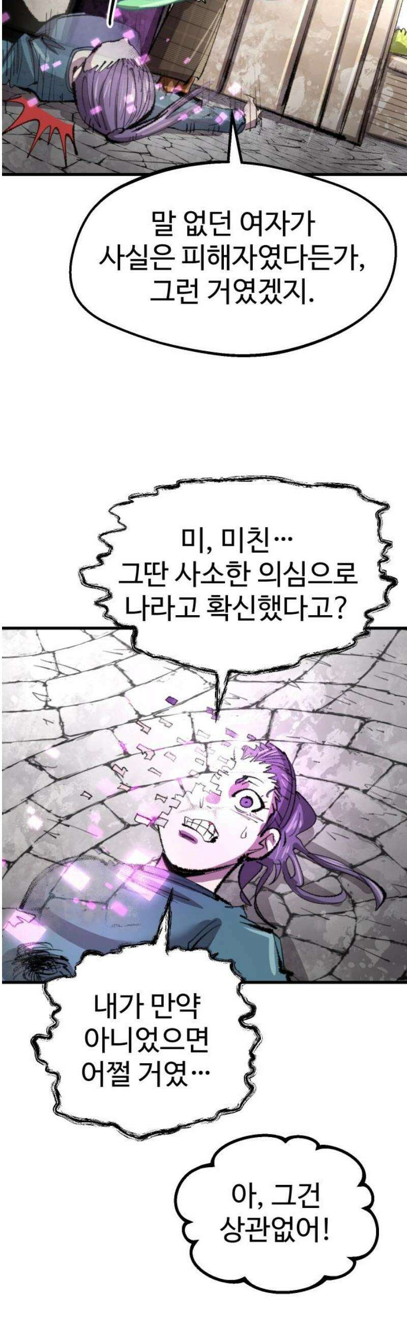 별과 사슬이 뜨는 섬 39화 울트라 사이코 53