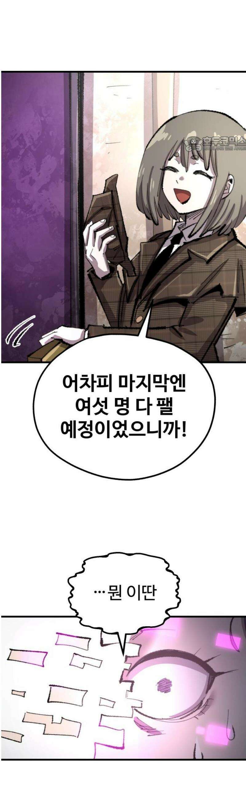 별과 사슬이 뜨는 섬 39화 울트라 사이코 54