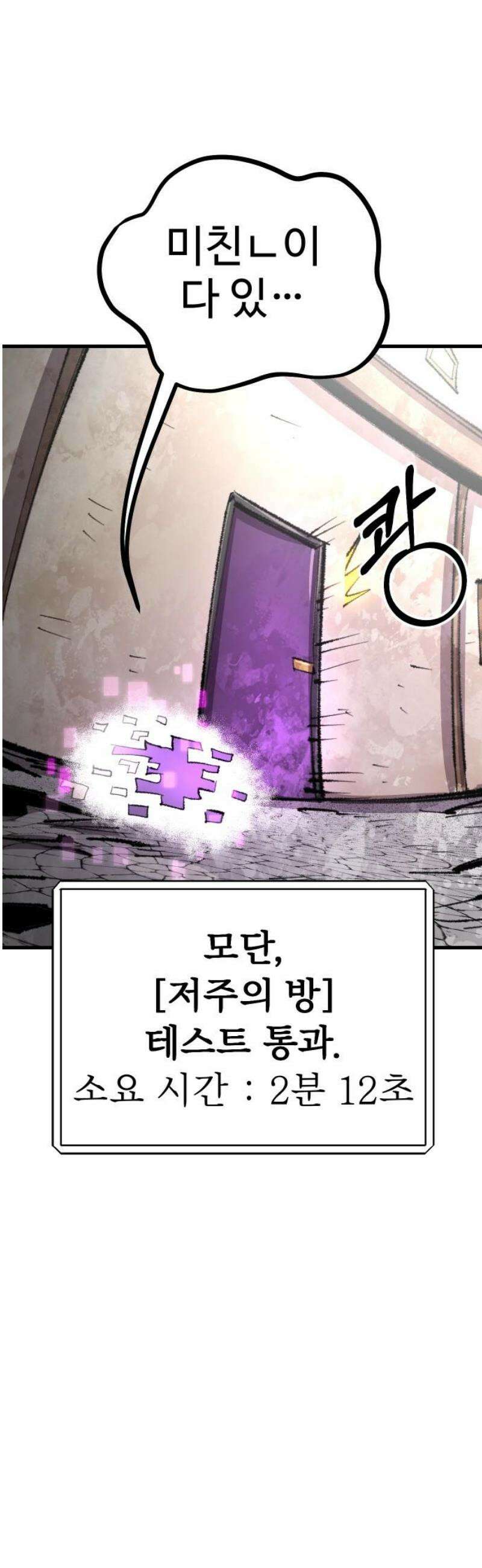 별과 사슬이 뜨는 섬 39화 울트라 사이코 55