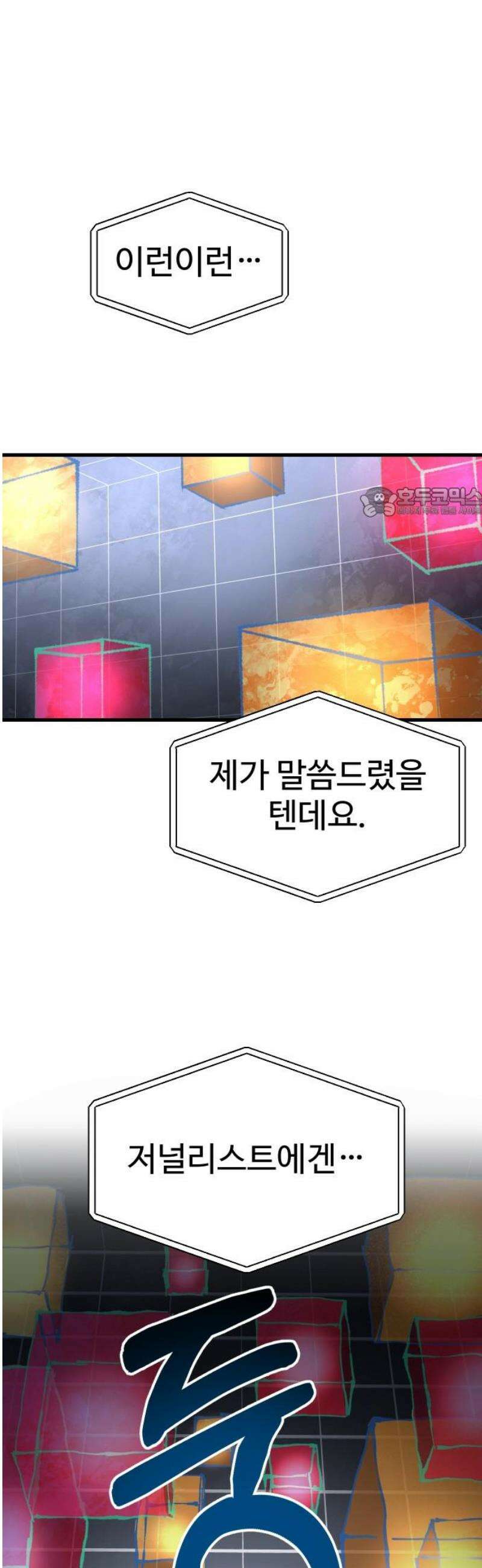 별과 사슬이 뜨는 섬 39화 울트라 사이코 56