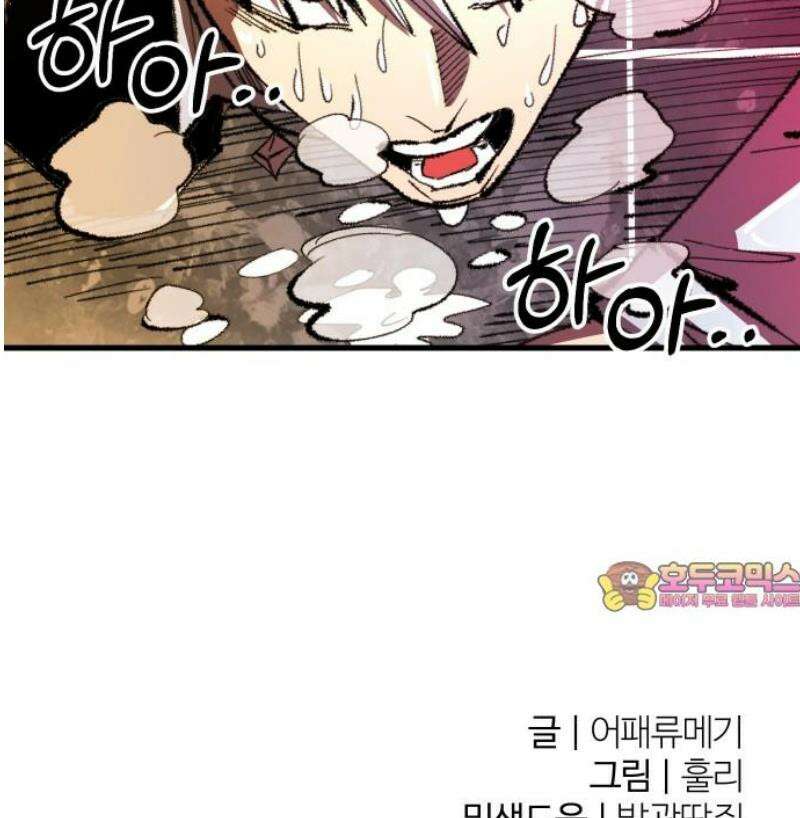 별과 사슬이 뜨는 섬 39화 울트라 사이코 58