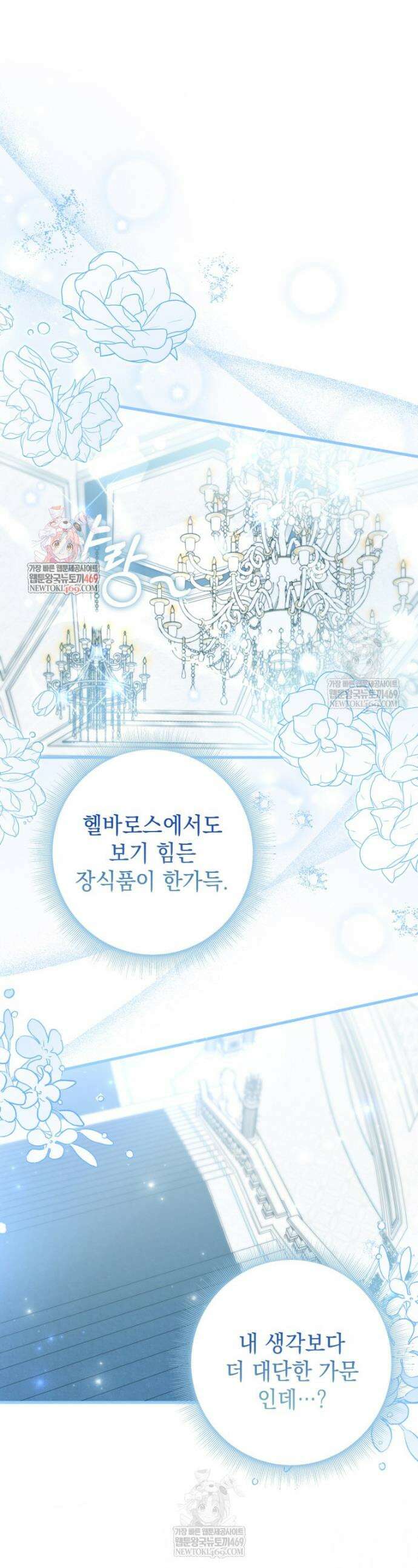 백작가의 사랑받는 작은 주인님 2화 1