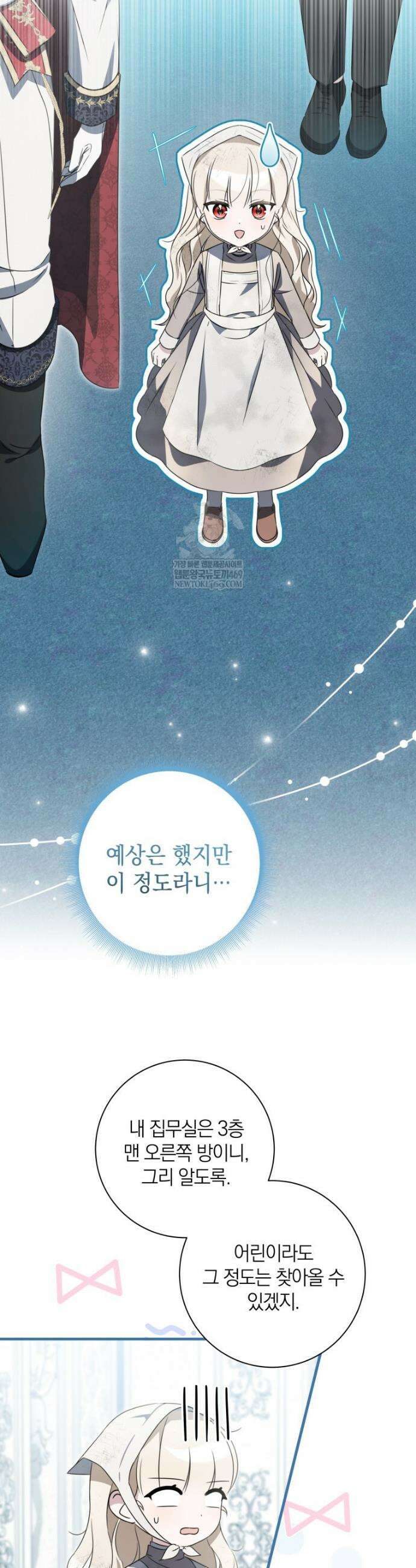 백작가의 사랑받는 작은 주인님 2화 3