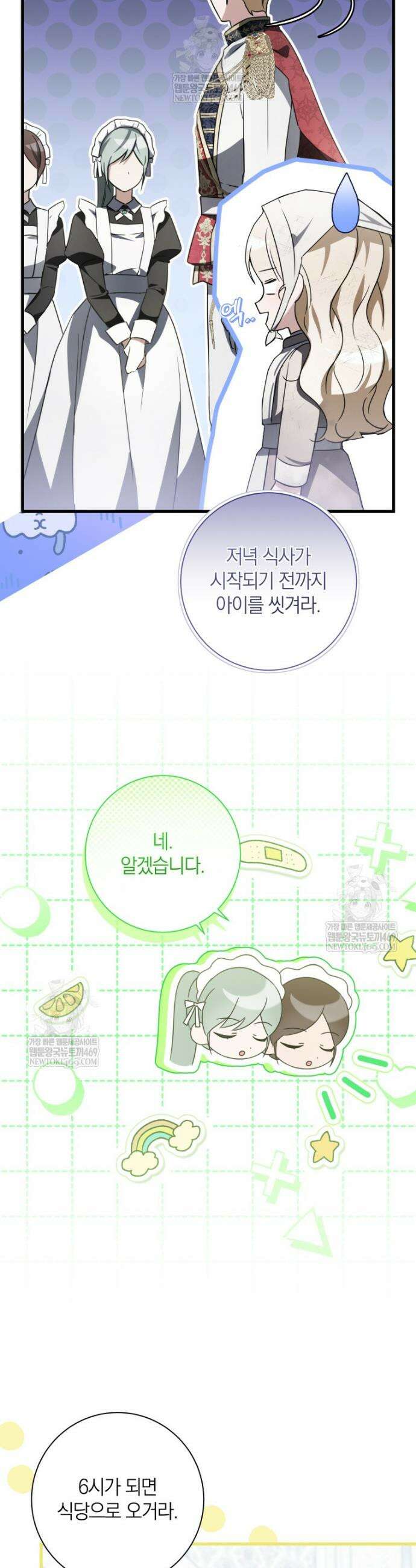 백작가의 사랑받는 작은 주인님 2화 5