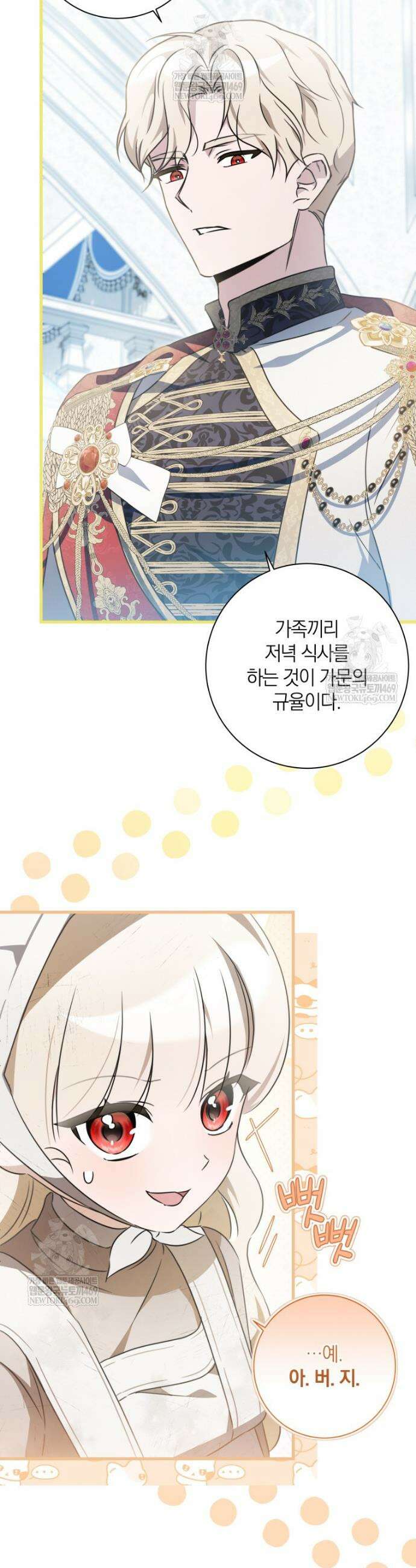 백작가의 사랑받는 작은 주인님 2화 6
