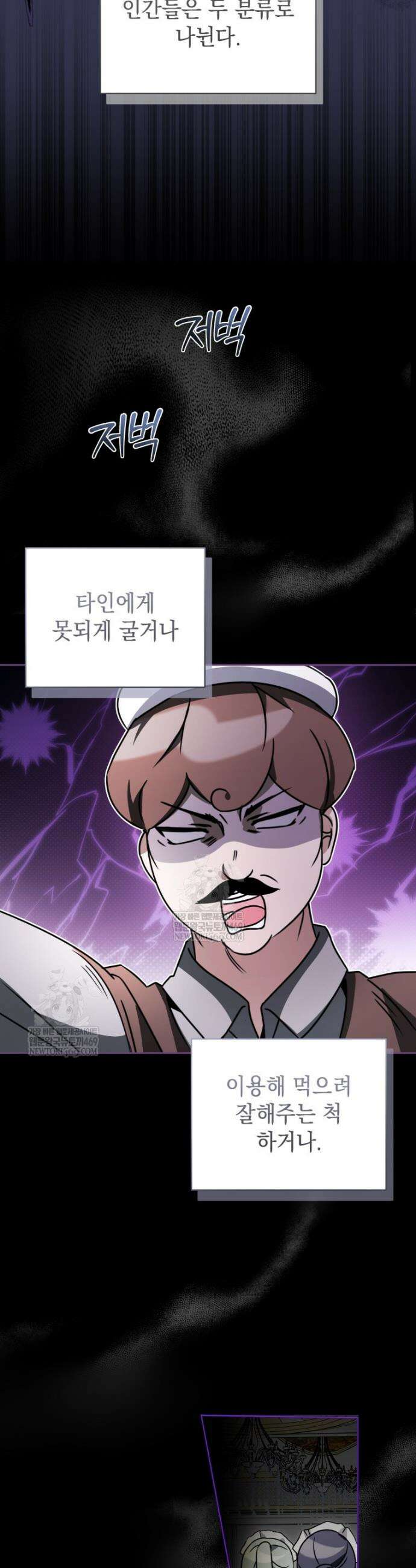 백작가의 사랑받는 작은 주인님 2화 10
