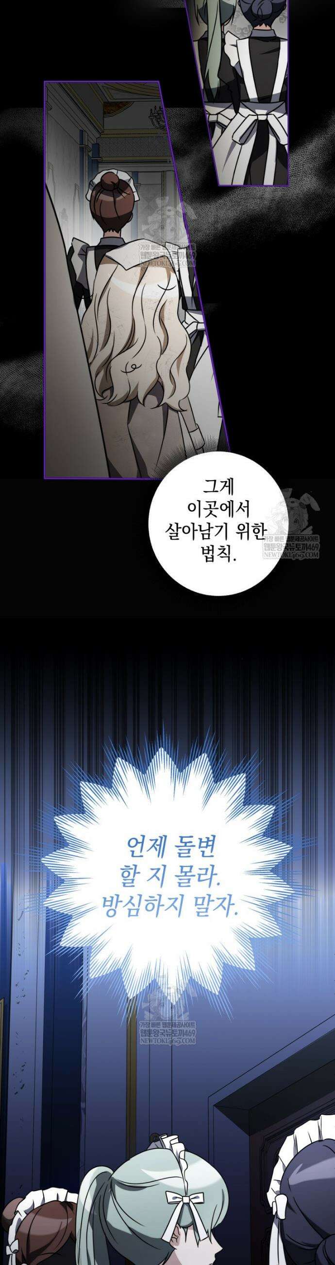 백작가의 사랑받는 작은 주인님 2화 11