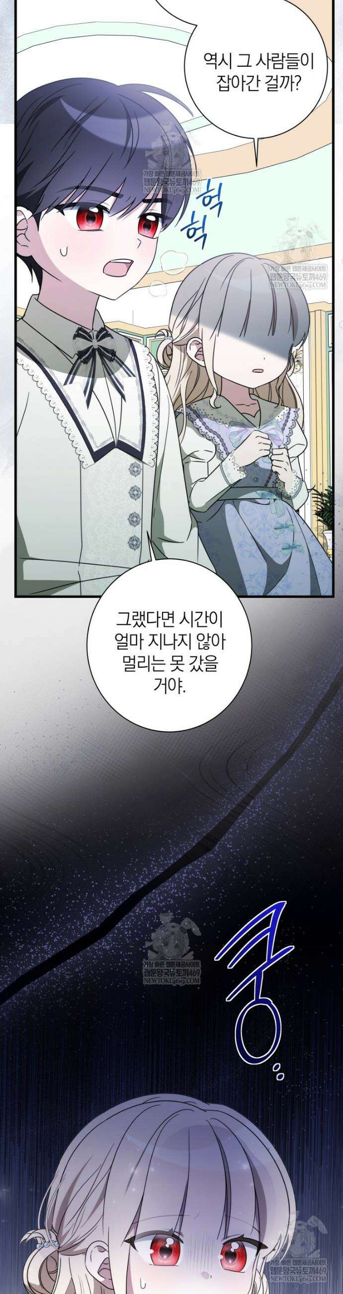 백작가의 사랑받는 작은 주인님 12화 2