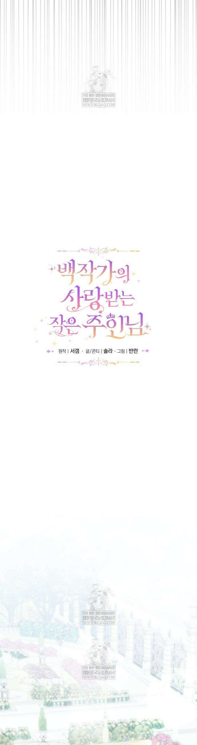 백작가의 사랑받는 작은 주인님 12화 4