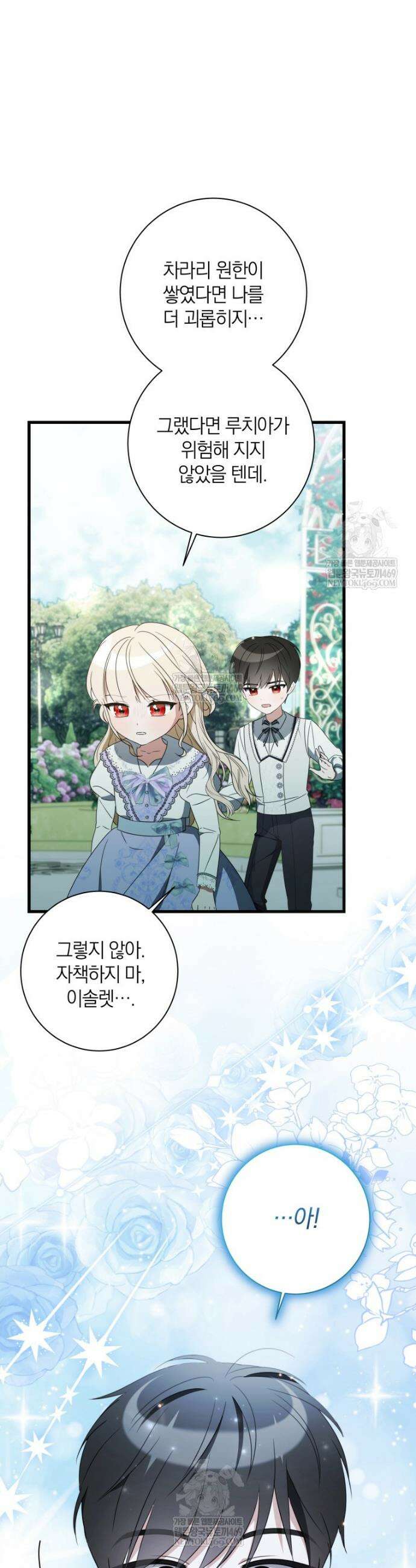 백작가의 사랑받는 작은 주인님 12화 6