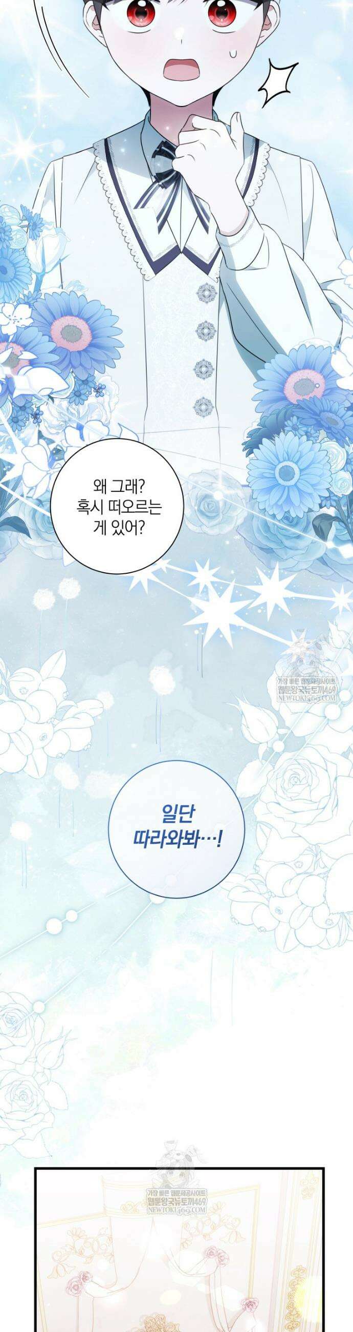 백작가의 사랑받는 작은 주인님 12화 7