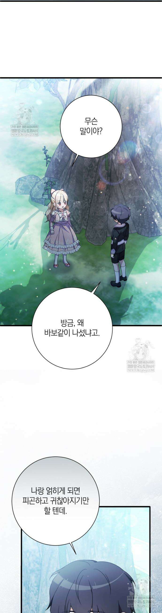 백작가의 사랑받는 작은 주인님 22화 5