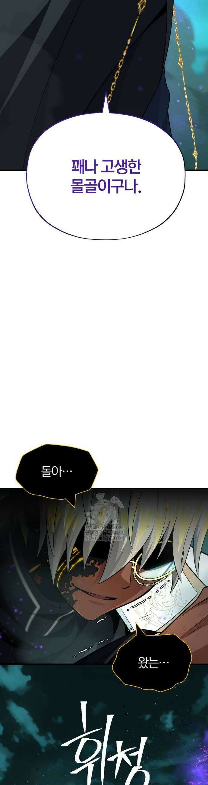 66666년 만에 환생한 흑마법사 157화 4
