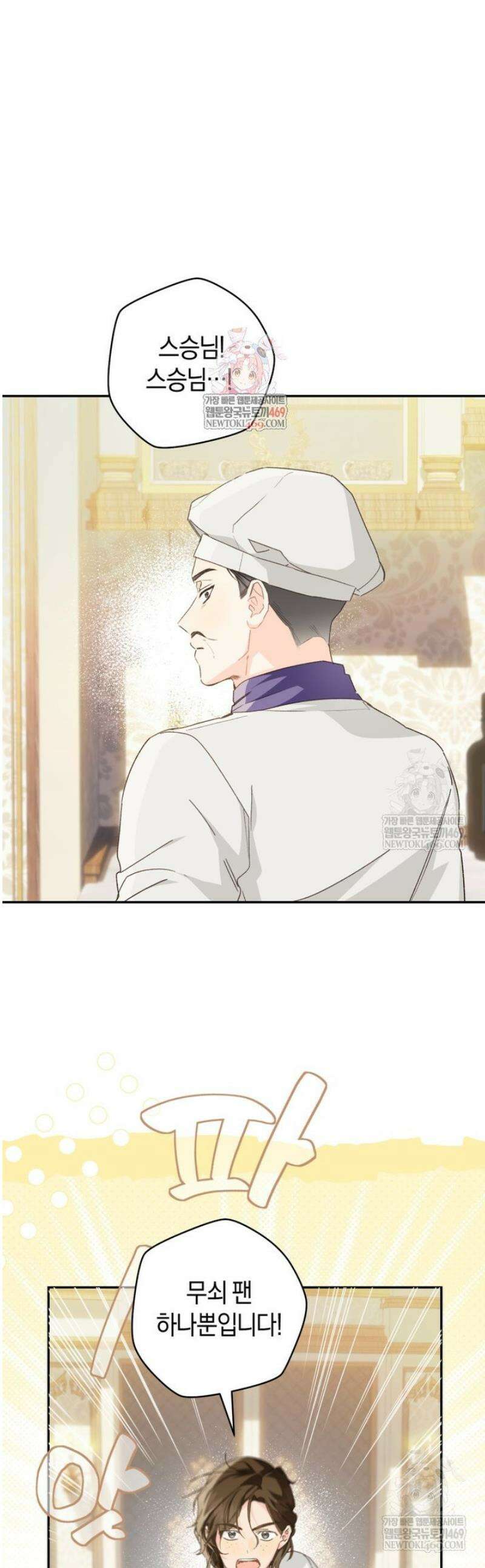 황제궁 옆 마로니에 농장 114화 1