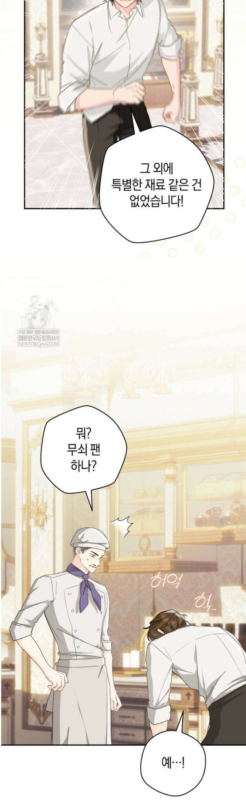 황제궁 옆 마로니에 농장 114화 2