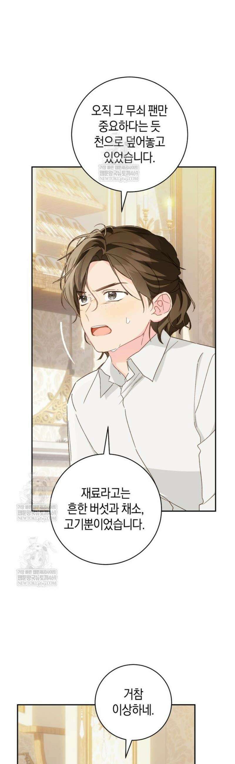 황제궁 옆 마로니에 농장 114화 3