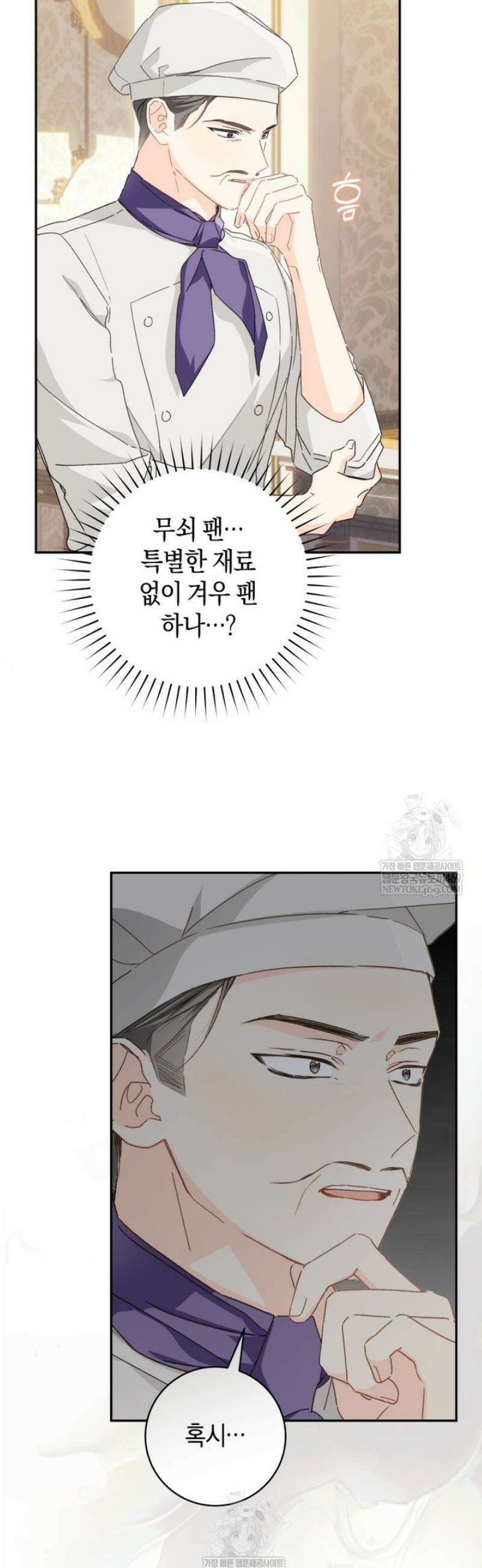 황제궁 옆 마로니에 농장 114화 4