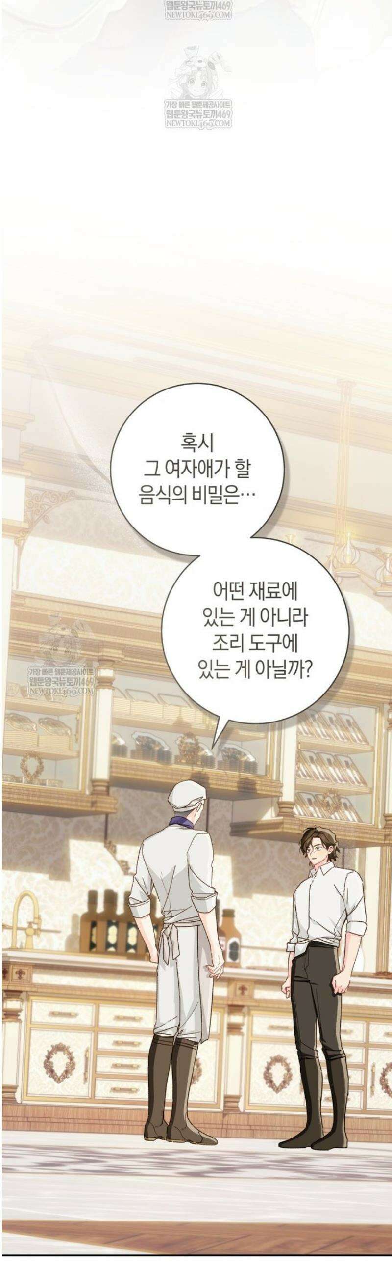 황제궁 옆 마로니에 농장 114화 5