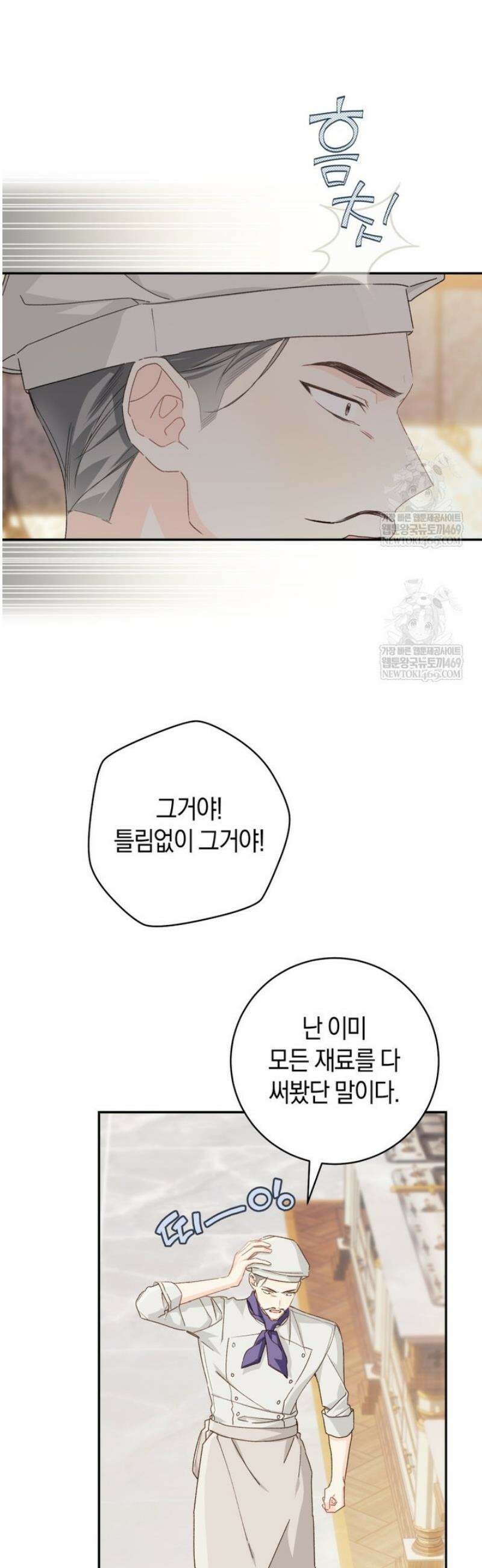 황제궁 옆 마로니에 농장 114화 6