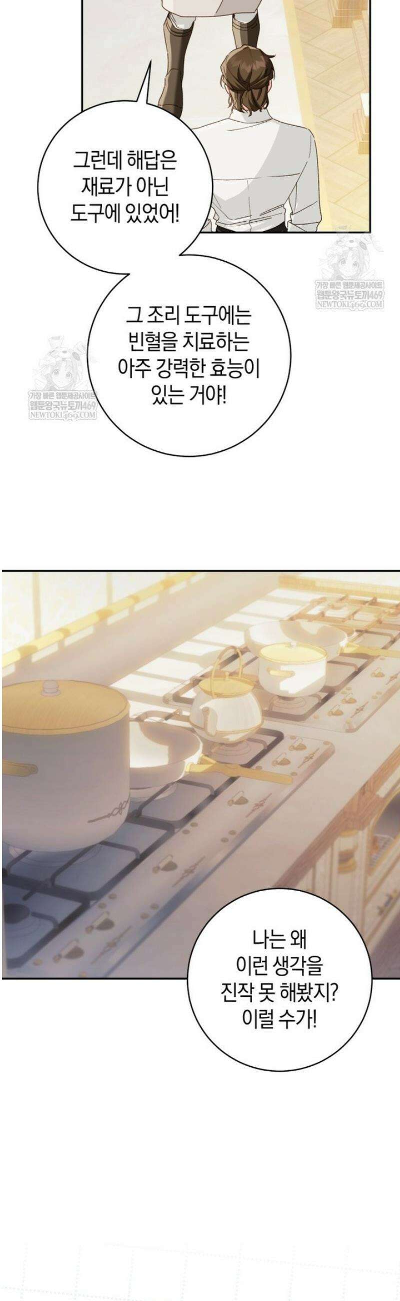 황제궁 옆 마로니에 농장 114화 7