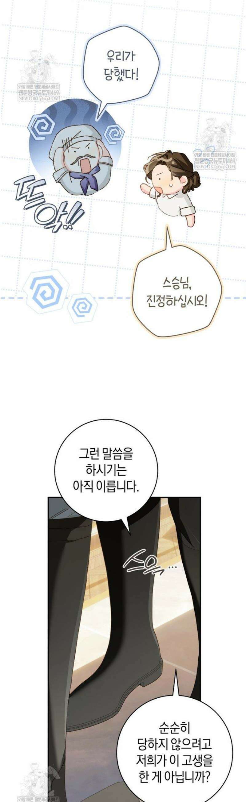 황제궁 옆 마로니에 농장 114화 8