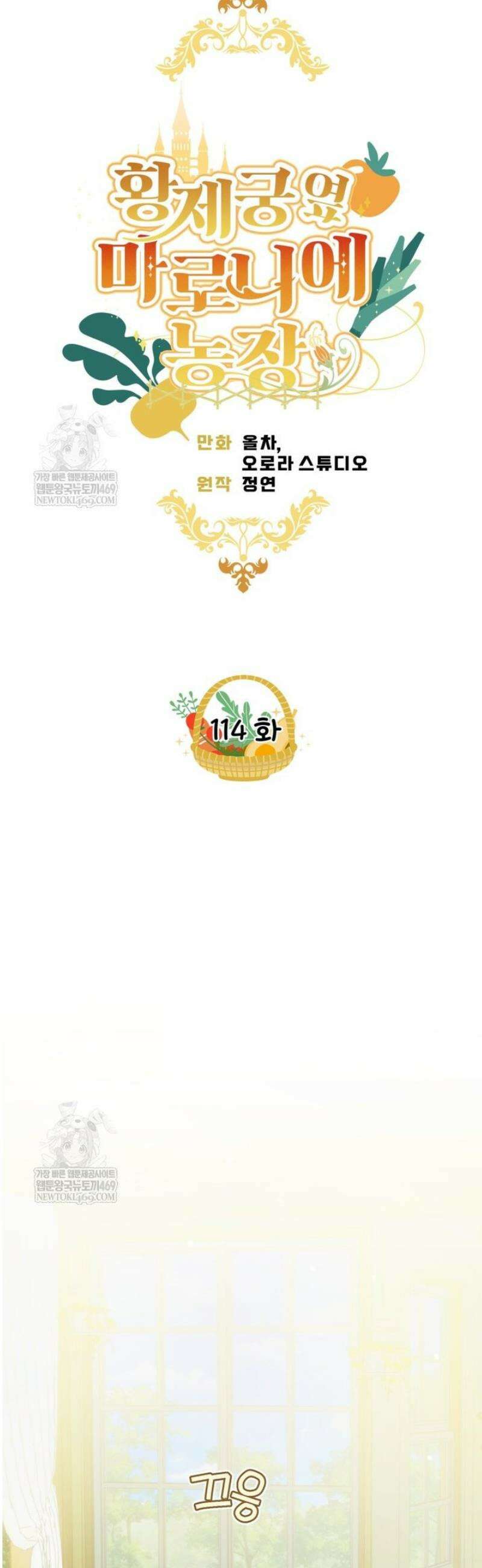 황제궁 옆 마로니에 농장 114화 11