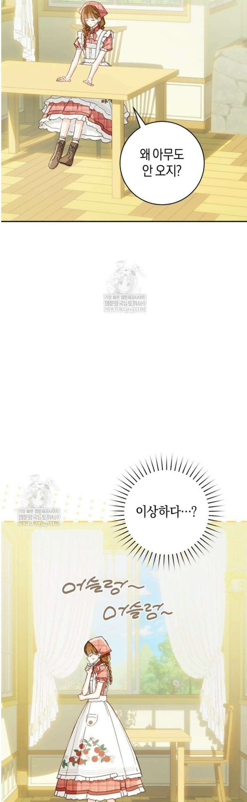 황제궁 옆 마로니에 농장 114화 12