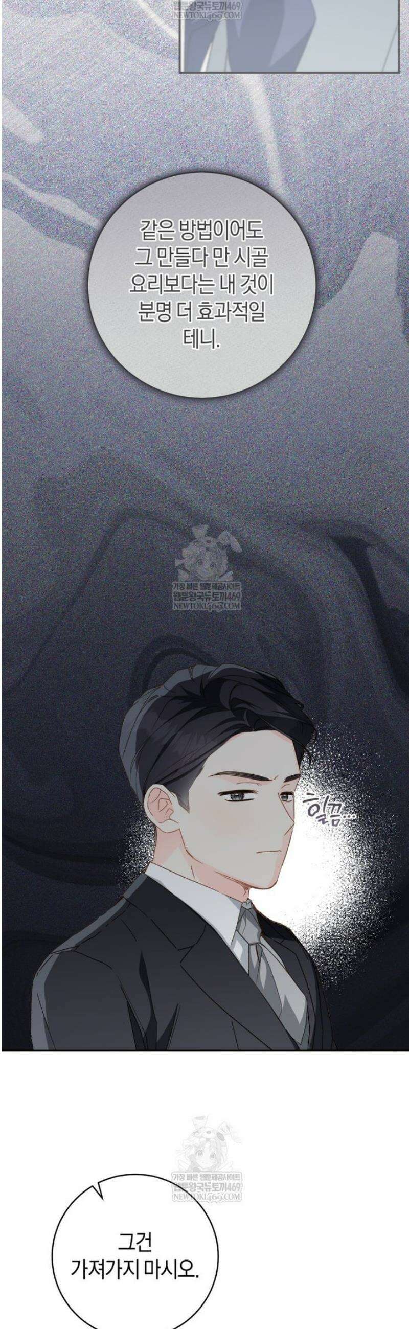 황제궁 옆 마로니에 농장 114화 17