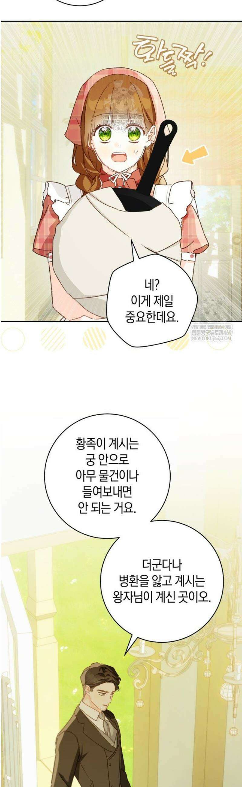 황제궁 옆 마로니에 농장 114화 18