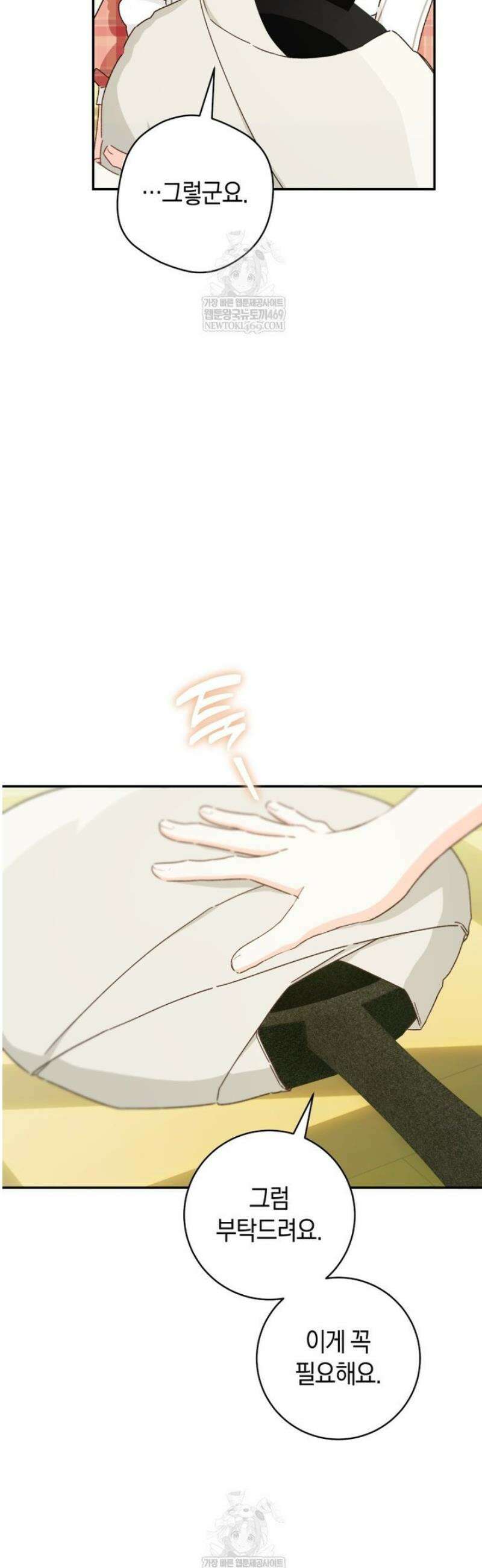 황제궁 옆 마로니에 농장 114화 20