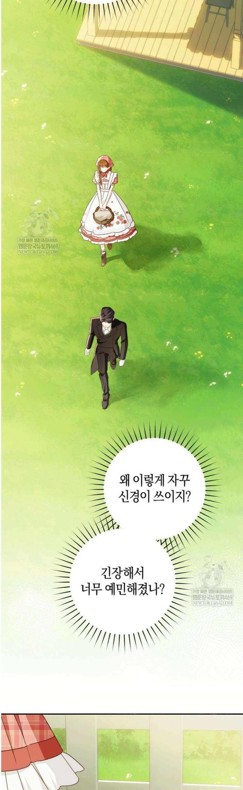 황제궁 옆 마로니에 농장 114화 23
