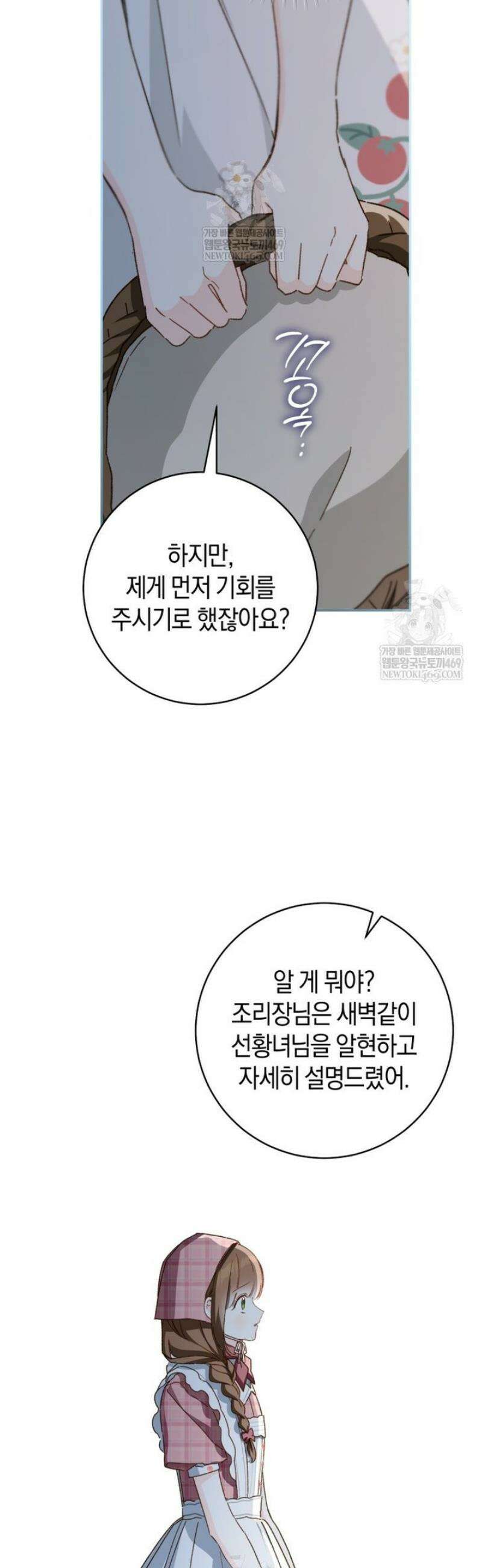 황제궁 옆 마로니에 농장 114화 30