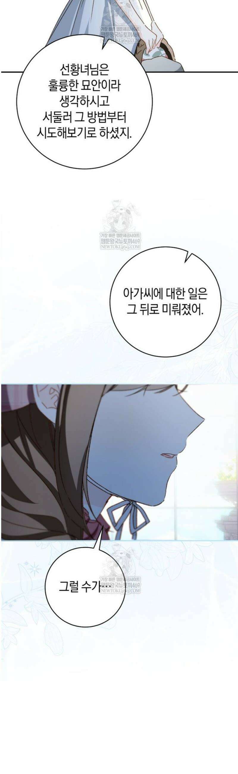 황제궁 옆 마로니에 농장 114화 31