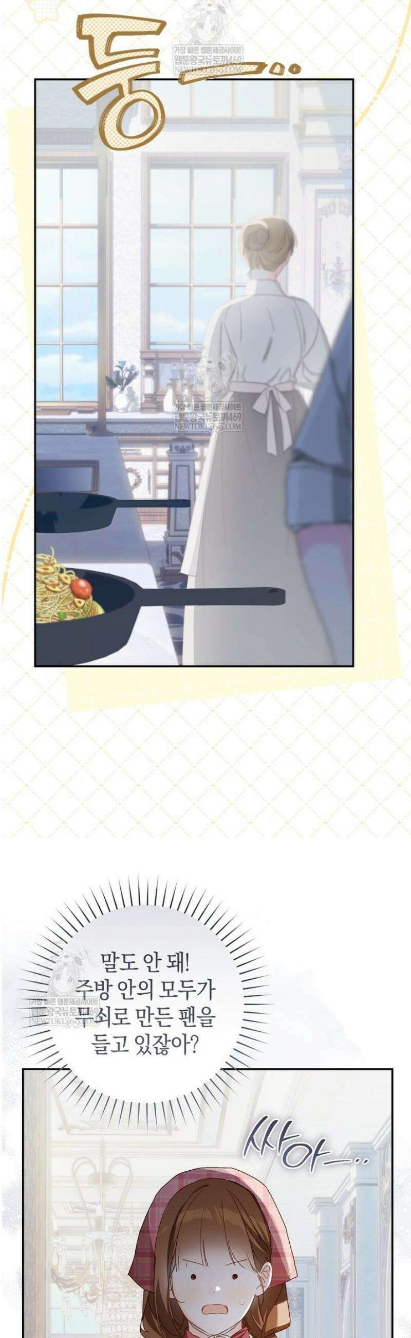 황제궁 옆 마로니에 농장 114화 35