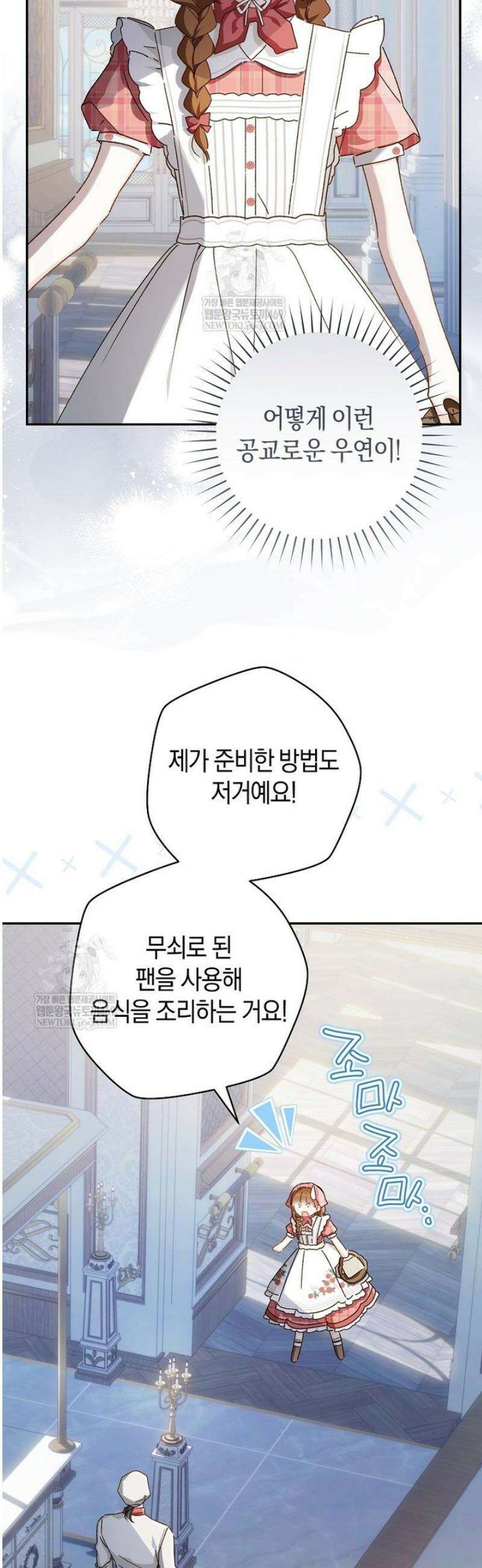 황제궁 옆 마로니에 농장 114화 36