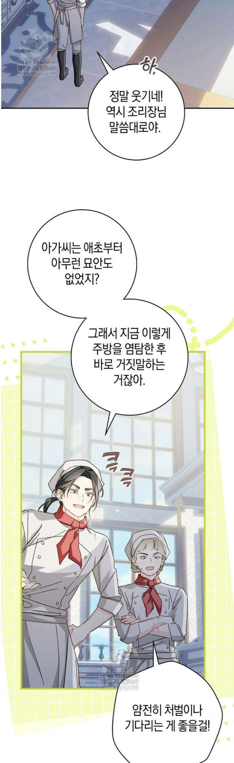 황제궁 옆 마로니에 농장 114화 37