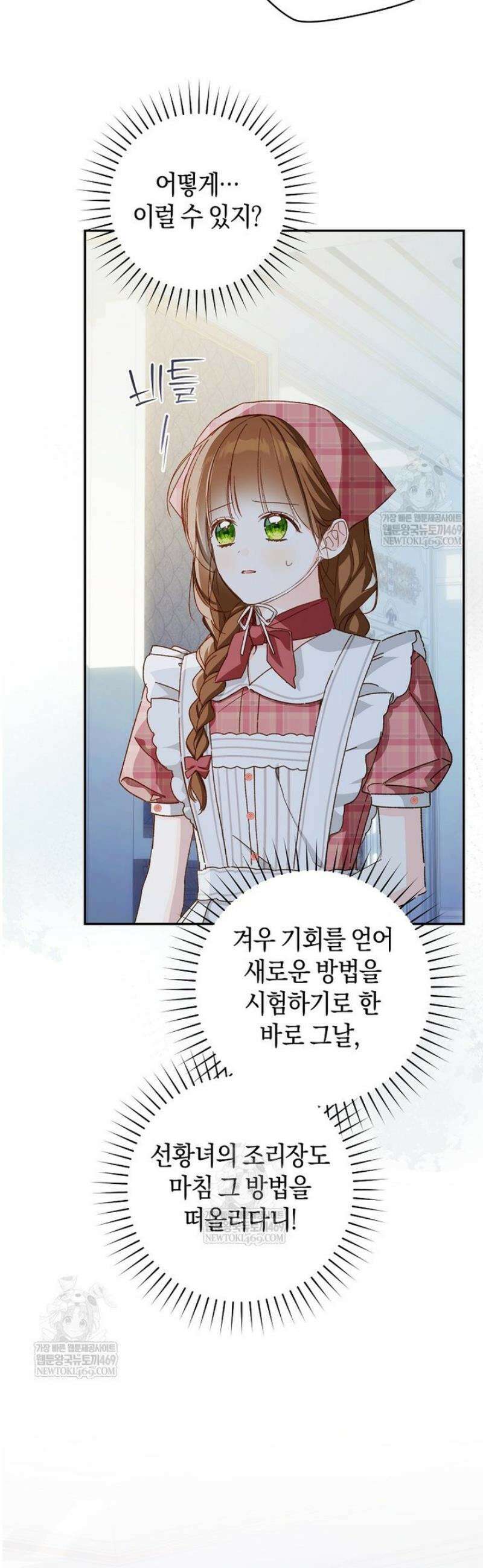 황제궁 옆 마로니에 농장 114화 38