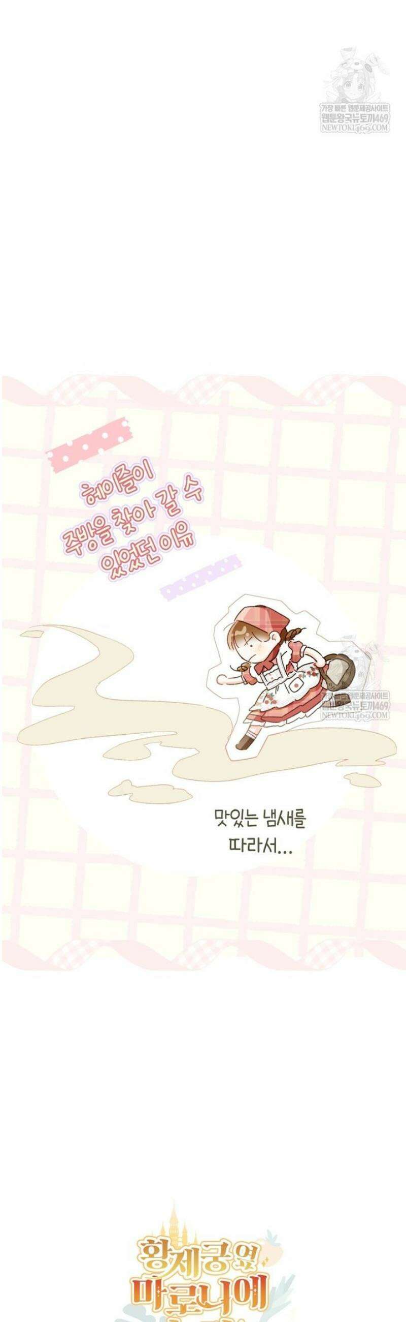 황제궁 옆 마로니에 농장 114화 41