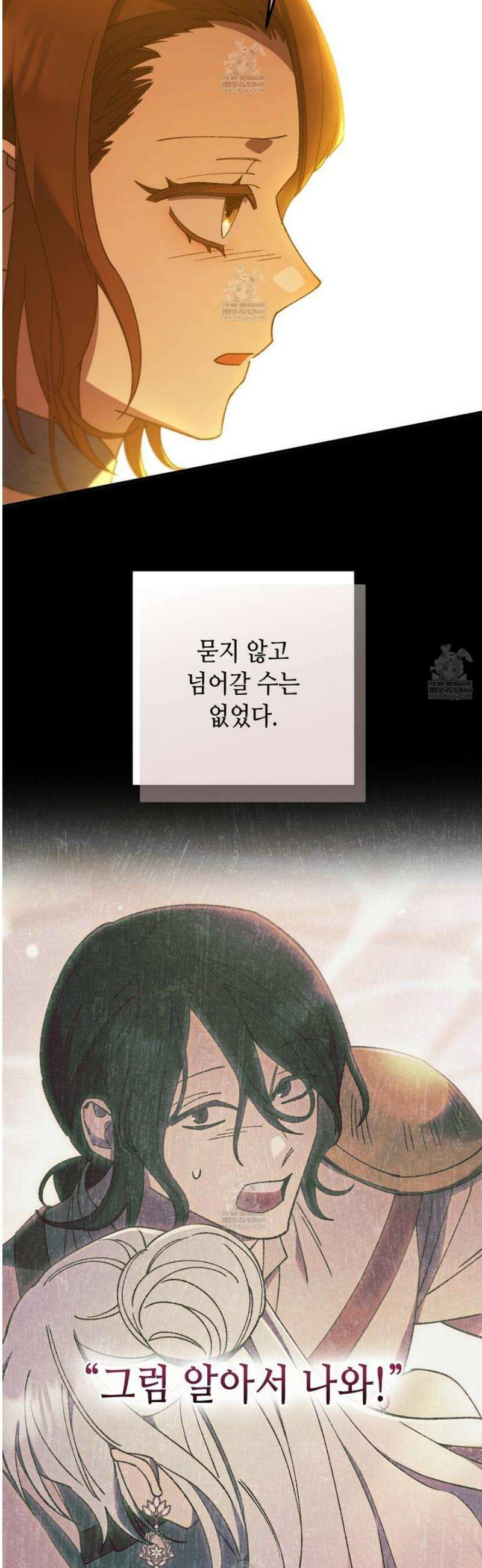 폐하, 이제 그만 43화 4