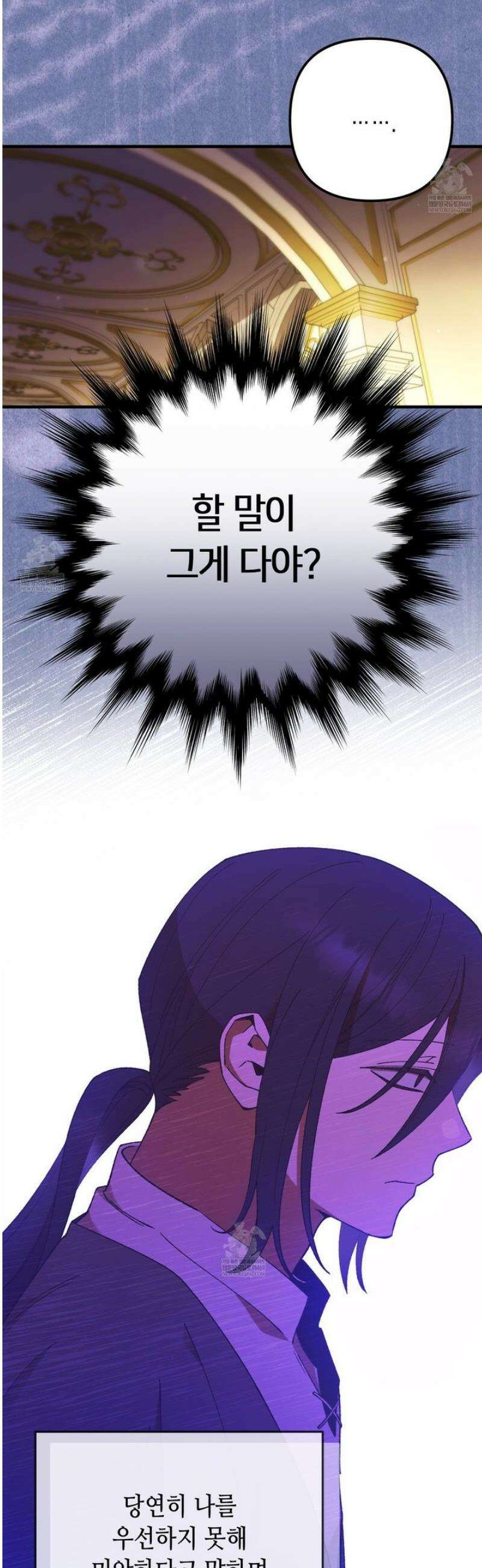 폐하, 이제 그만 43화 6