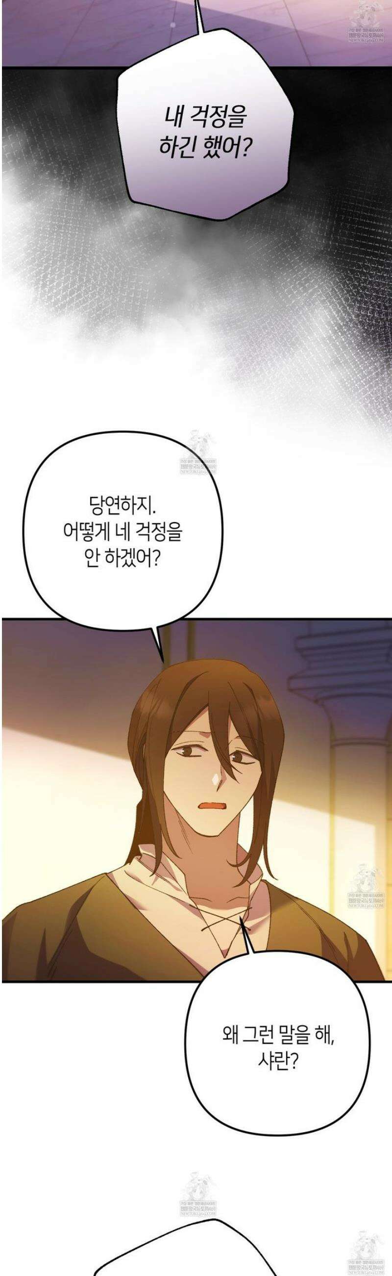 폐하, 이제 그만 43화 9