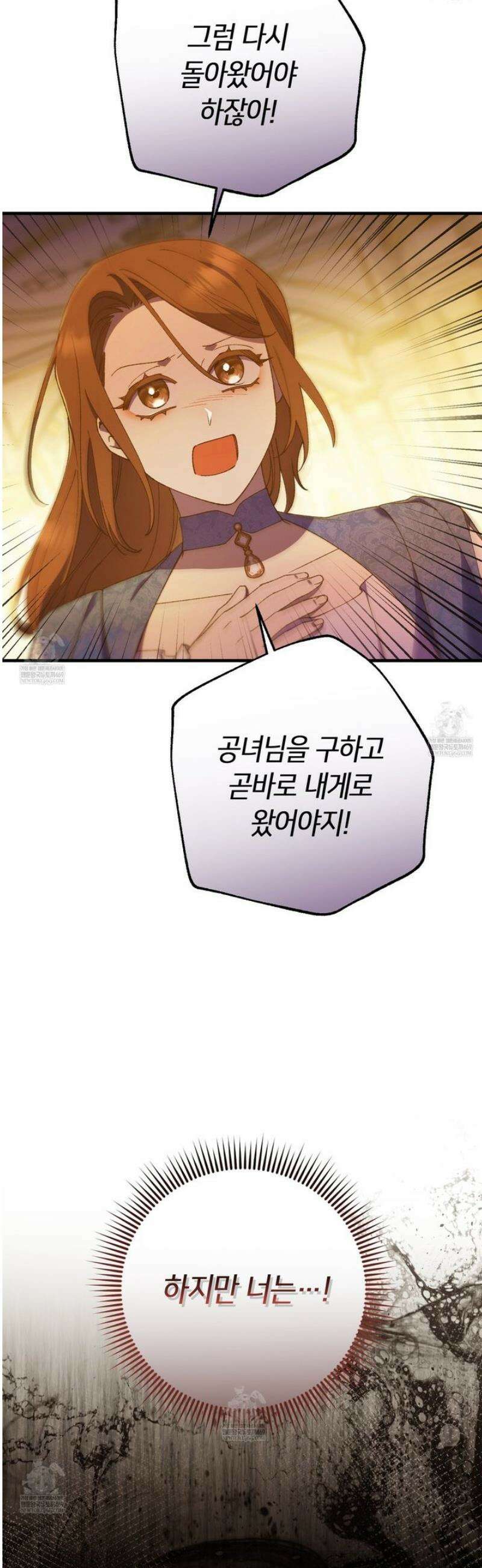 폐하, 이제 그만 43화 10
