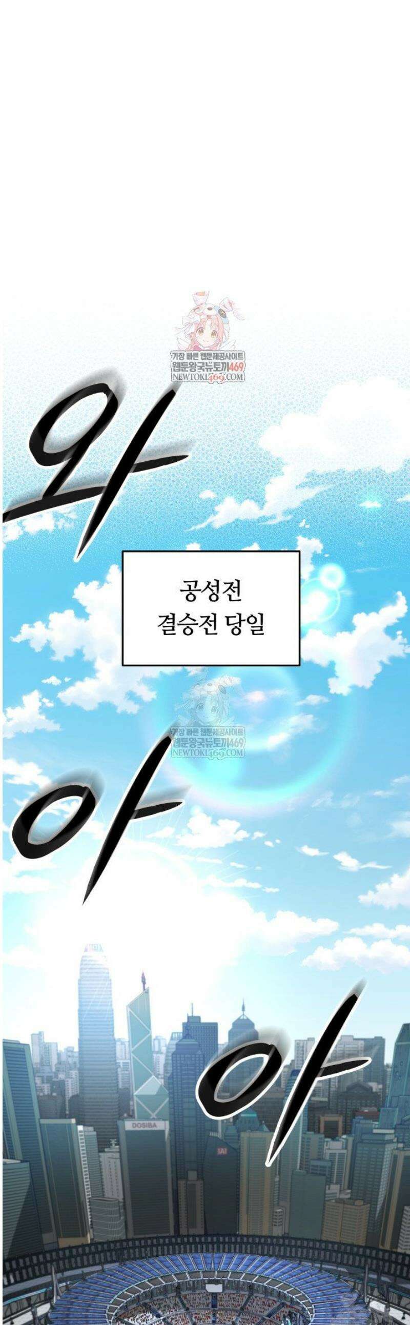 신화 속 대마법사의 재림 79화 1