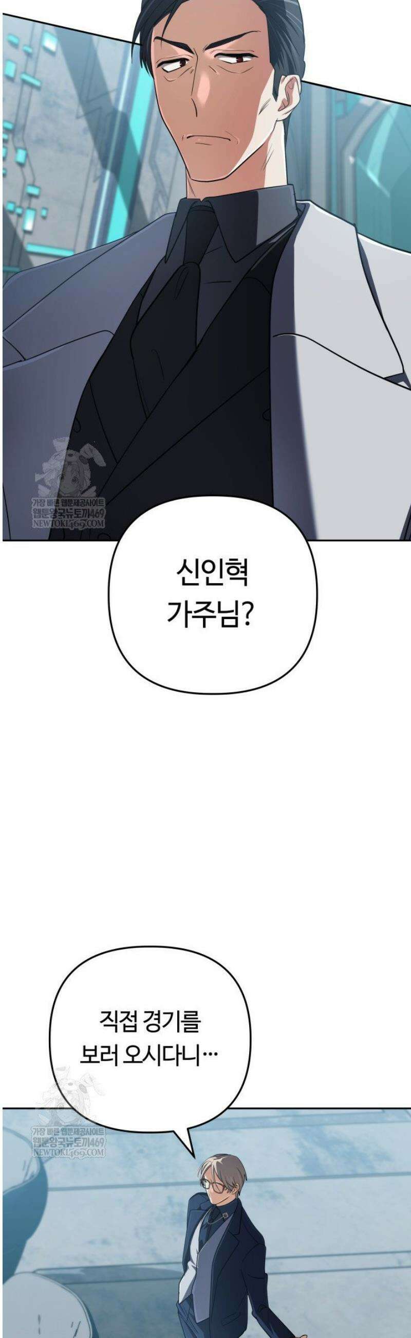 신화 속 대마법사의 재림 79화 4