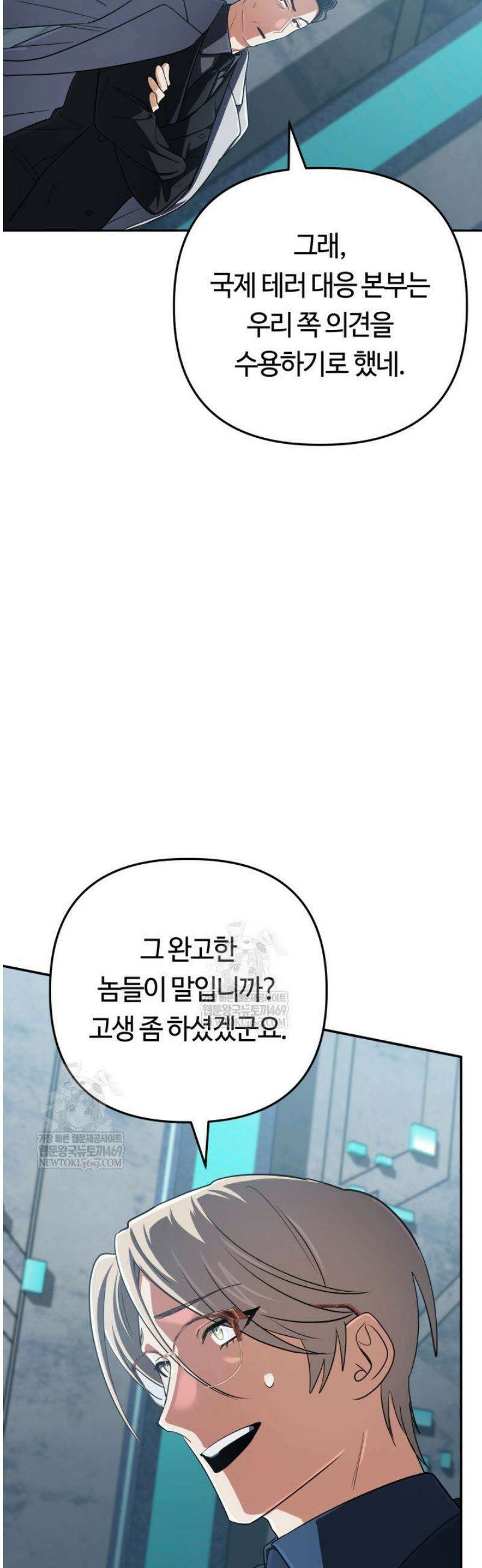신화 속 대마법사의 재림 79화 6