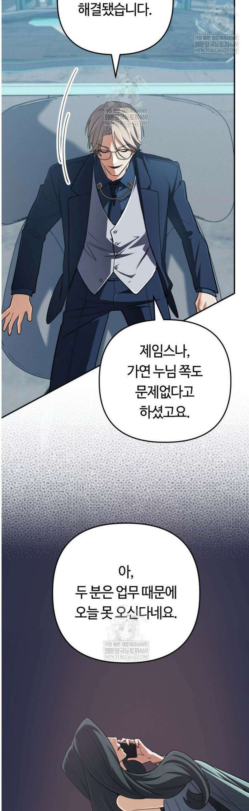 신화 속 대마법사의 재림 79화 8