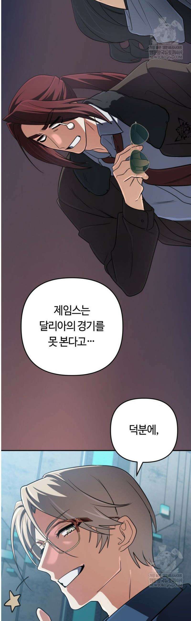 신화 속 대마법사의 재림 79화 9